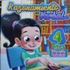 Razonamiento Verbal 4 años | Honorio